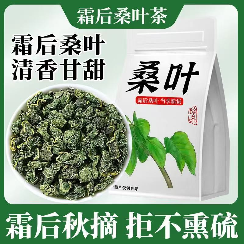 【霜后桑叶茶】纯手工制茶500g