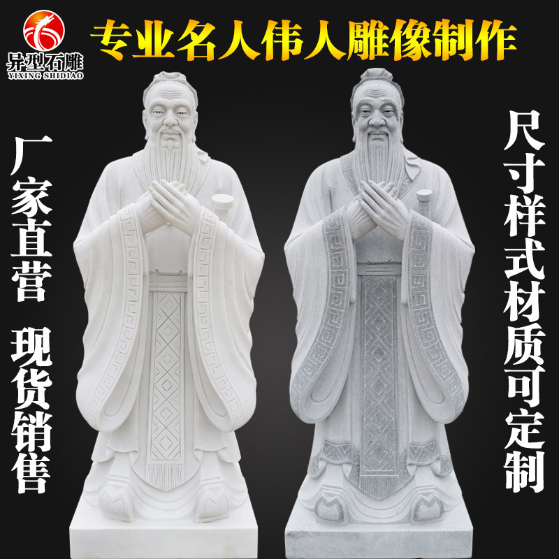汉白玉孔子老子雕像古代历史名人物肖像石像校园学校雕塑石雕摆件