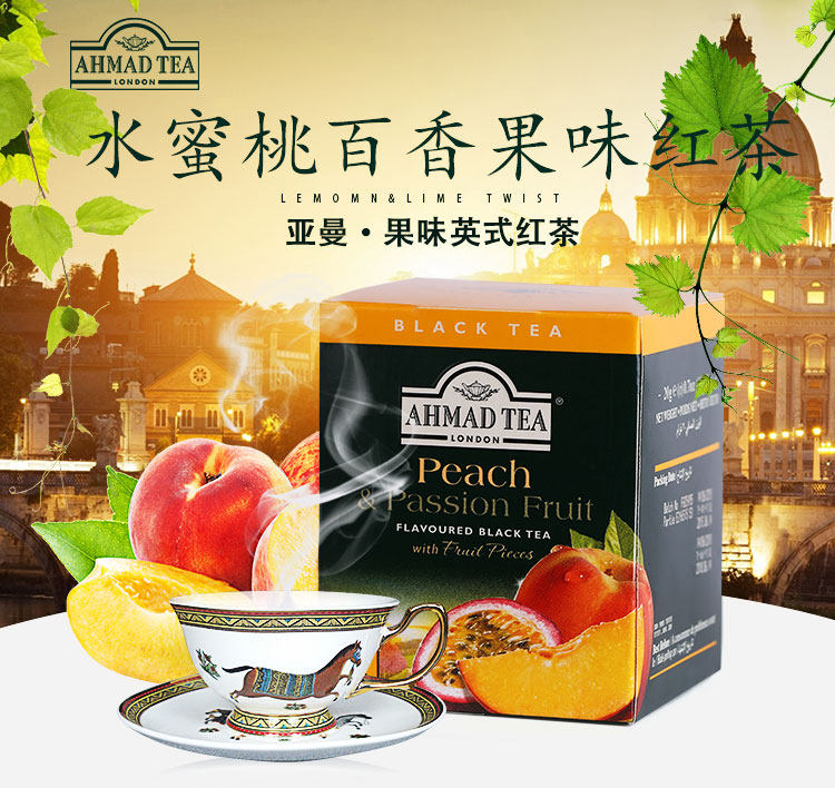 原装进口 亚曼茶(伦敦)ahmad tea 水蜜桃百香果味红茶 2g*10茶包