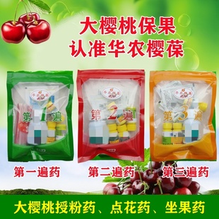 大樱桃专用授粉保果药点花药国光兰月车厘子专用座果坐果药叶面肥