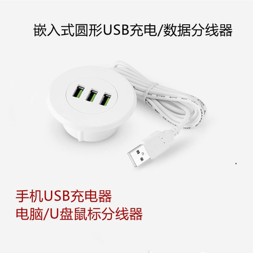 圆形48mm嵌入式USB式家具床头柜带TYPEC一拖三分线器/HUB数据2.0