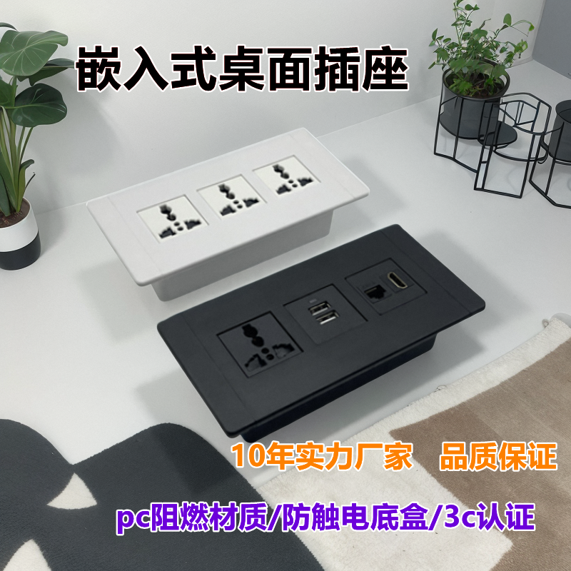 多媒体桌面会议办公桌隐藏嵌入式插座USB多功能内嵌电源插板线盒