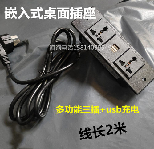 暗藏式两位多功能插排通用插座