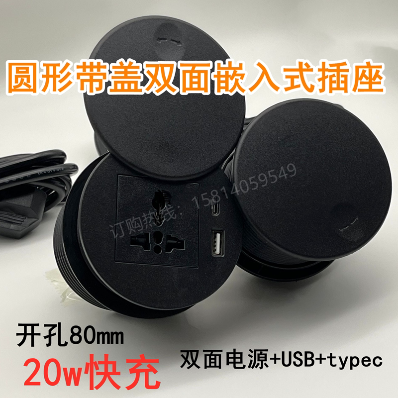 圆形五孔USBType-C圆孔插座80mm开孔嵌入式桌面岛台沙发橱柜插座