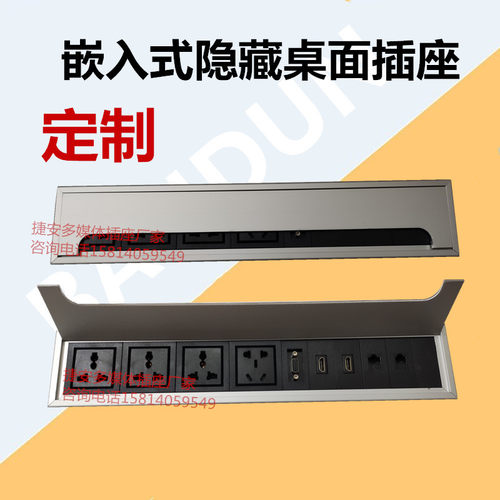 多功能桌面嵌入式信息线盒定制 多媒体会议办公桌台面加长接线盒