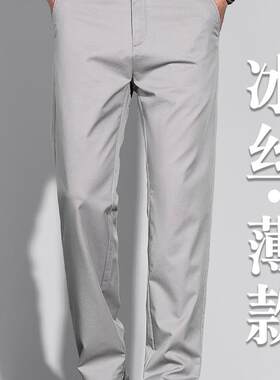 夏季冰丝超薄休闲裤男士松紧带直筒松紧带男士裤夏季薄中年商务裤