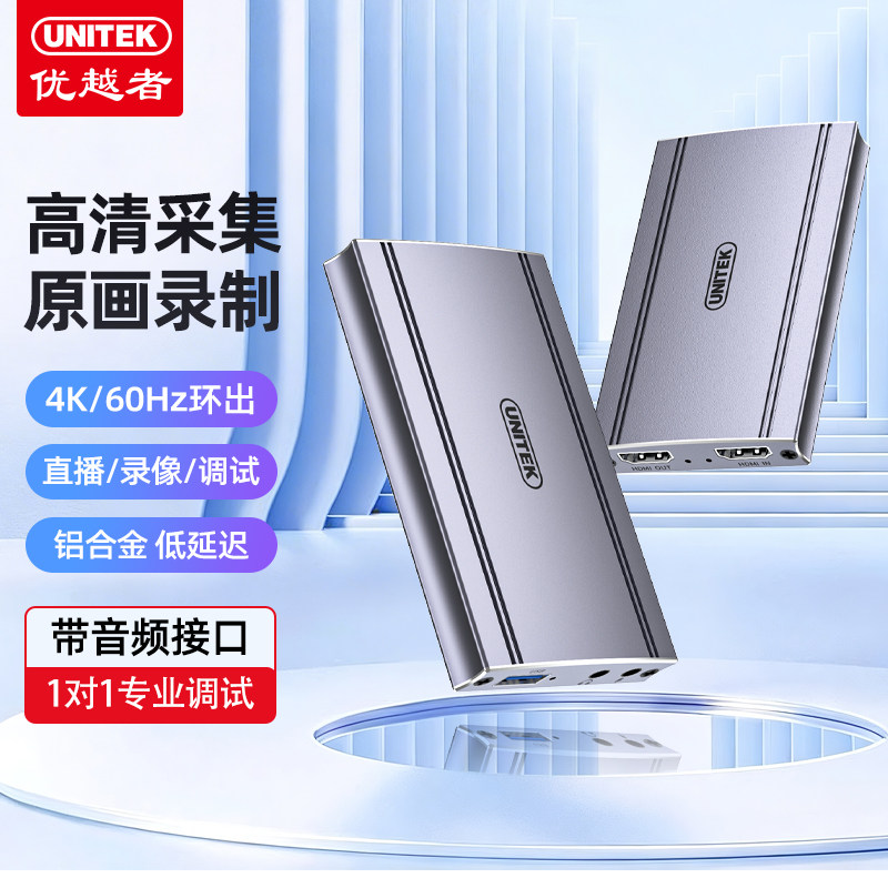 优越者视频采集卡4K/60Hz高清HDMI环出MIC输入直播会议录制采集器