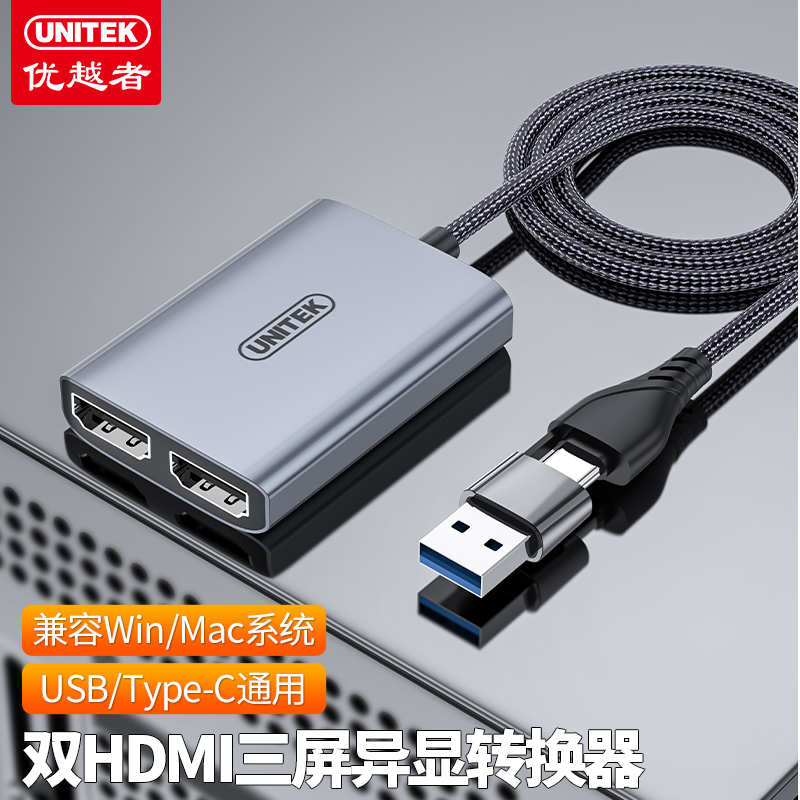 优越者USB转HDMI转换器Type-C接口高清投屏三屏异显分屏扩展适用macbook笔记本电脑连接线外置显卡转接头