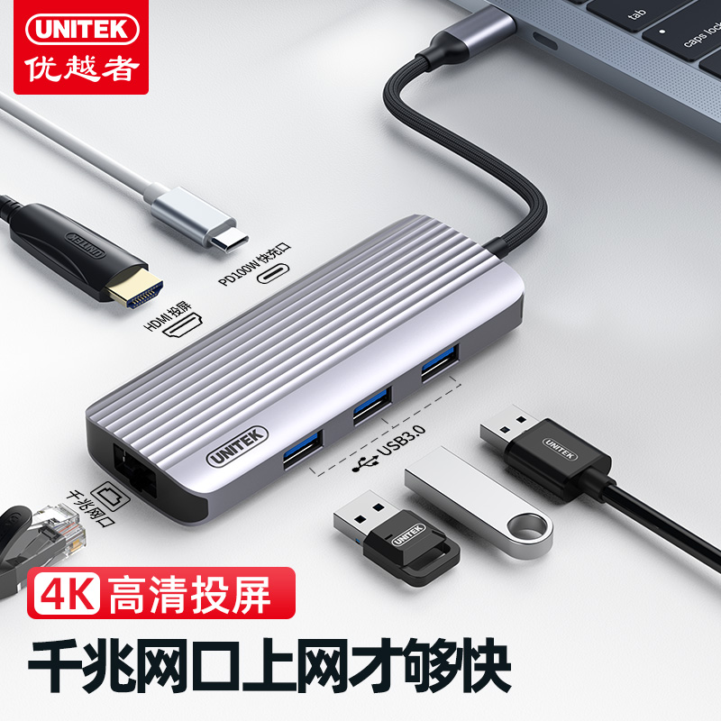优越者Type-C网口扩展坞
