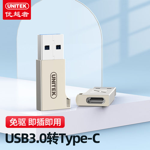 优越者type-c转usb3.0转接头