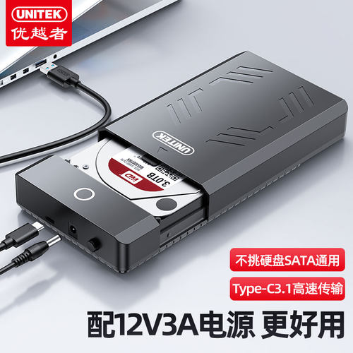 优越者3.5寸机械固态硬盘盒