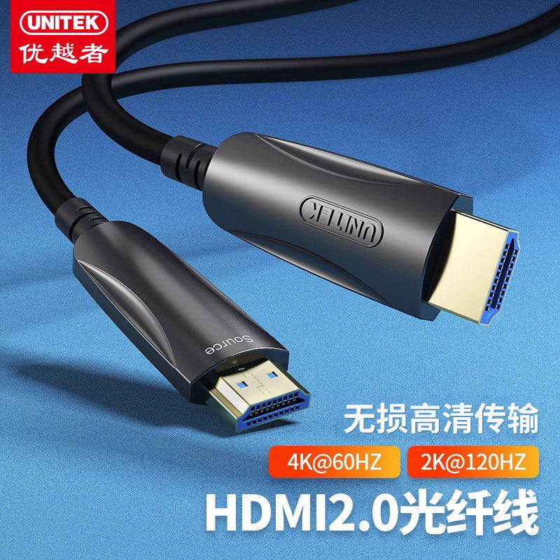 优越者光纤hdmi线2.0版高清线4K视频线发烧级电视电脑视频连