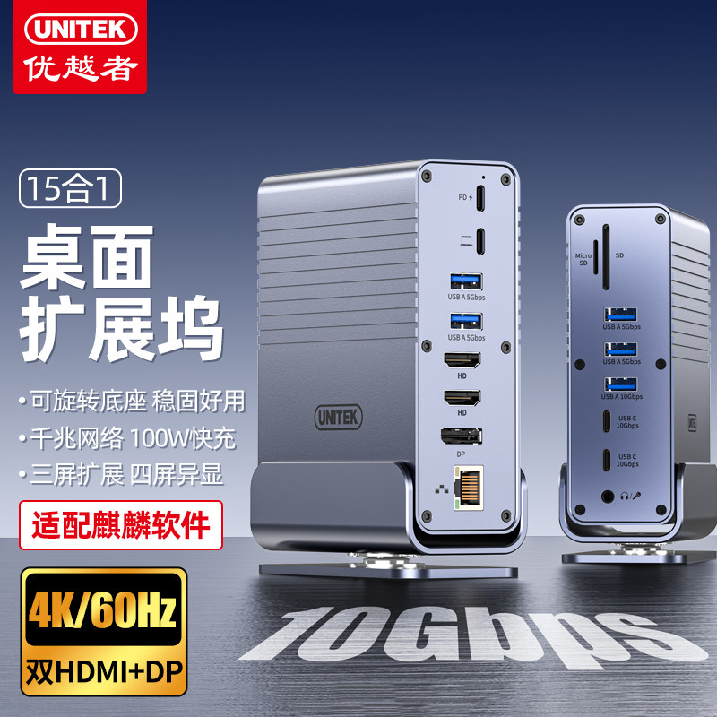 优越者桌面拓展坞Type-C转双HDMI/DP四屏异显4K60Hz高清usb3.0扩屏读卡千兆网口多功能立式扩展坞适配Macmini