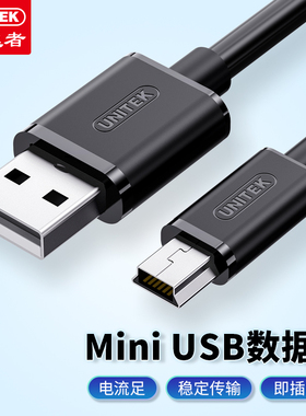 优越者mini usb数据线T型口行车记录仪收音机老年手机通用充电线