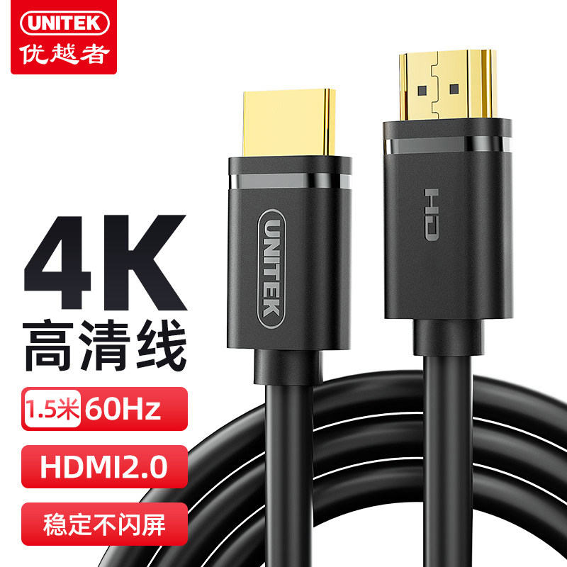 优越者hdmi线高清线连接线2.0机顶盒电脑电视投影仪显示器延长线
