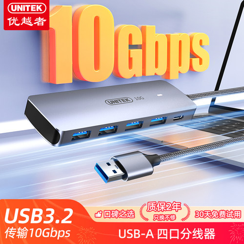 优越者USB3.2分线器10G扩展器