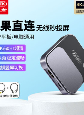优越者无线投屏器苹果安卓手机连电视投影仪hdmi传输4K高清同屏器