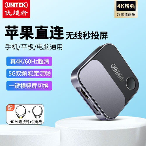 优越者无线投屏器4K60Hz苹果直连