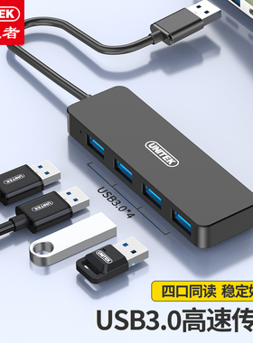优越者usb3.0扩展器hub分线器转接头电脑笔记本桌面扩展坞多口集线器免驱一拖四双usb延长线转接器拓展坞