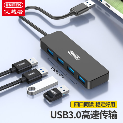【热卖爆品】优越者USB3.0分线器