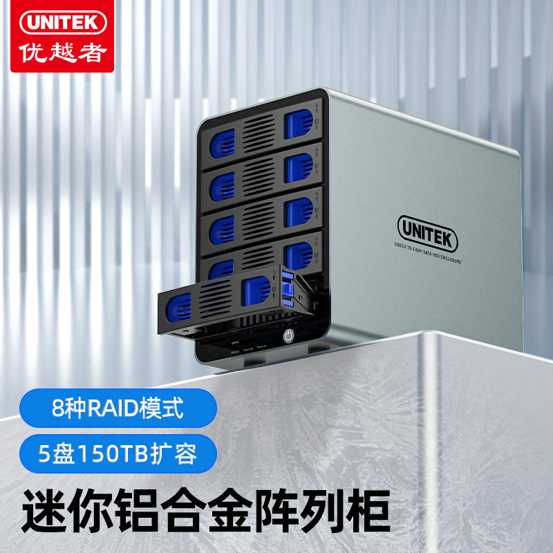 优越者硬盘柜带RAID磁盘阵列柜双盘位SATA机械固态硬盘通用存储柜