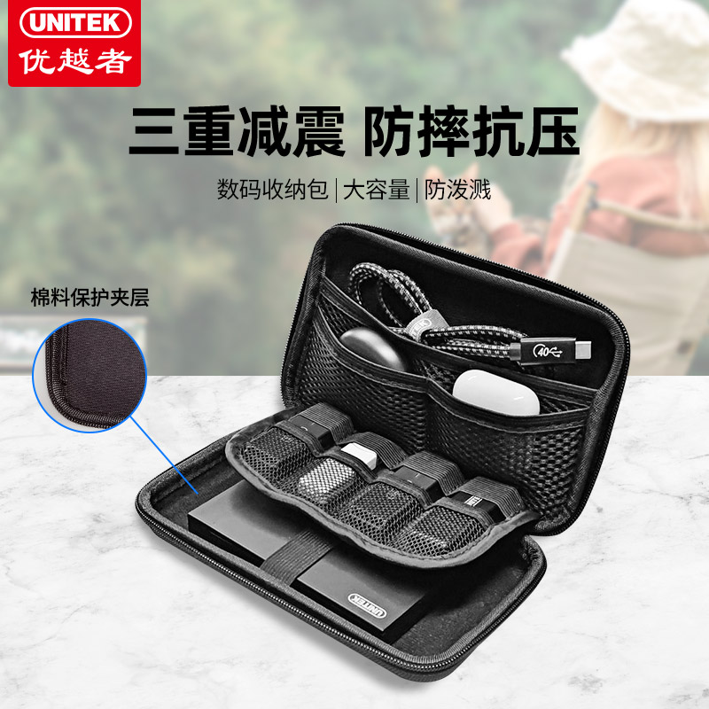 优越者数码收纳包多功能