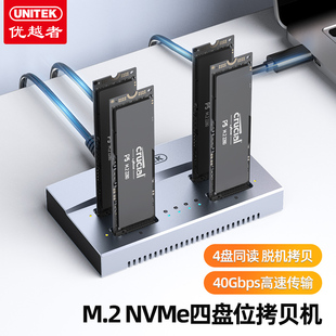 优越者M.2NVMe硬盘拷贝机一对多m2固态SSD系统硬盘复制器离线克隆
