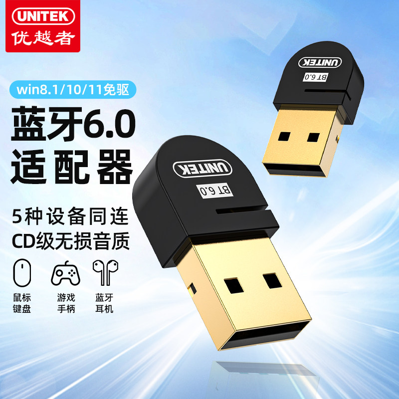 优越者USB蓝牙6.0适配器台式电脑蓝牙接收器外接无线耳机蓝牙模块,影音电器,蓝牙耳机,淘宝优惠券,粉丝福利购,淘宝优惠卷