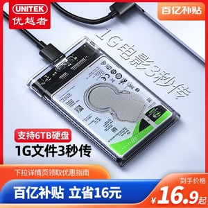 优越者移动硬盘盒2.5英寸机械固态ssd通用改笔记本外接usb3.0盒子