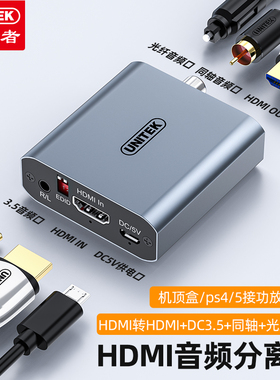 优越者hdmi音频分离器4K/30Hz超高清转光纤3.5孔spdif音频输出音响arc/earc音频视频分离转换器5.1