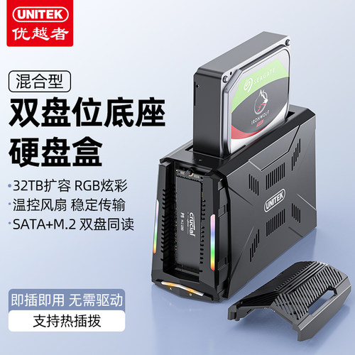优越者M.2NVMe/SATA双盘硬盘座