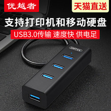 18元包邮 优越者 USB3.0集线器 USB-HUB 1转4 白色0.3米