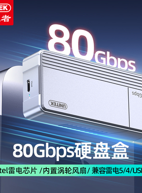 优越者雷电5硬盘盒80Gbps兼容雷电5/4/3/USB4 M.2 NVMe固态硬盘盒