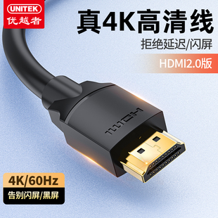 优越者hdmi高清线2.0电视机顶盒电脑显示屏器音视频数据hdmi线4k