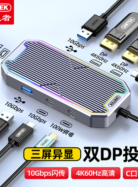 优越者Typec3.2扩展坞10G高速转HDMI&DP三屏异显拓展坞usb3.2雷电扩展器Macmini电脑平板通用多插口转接头