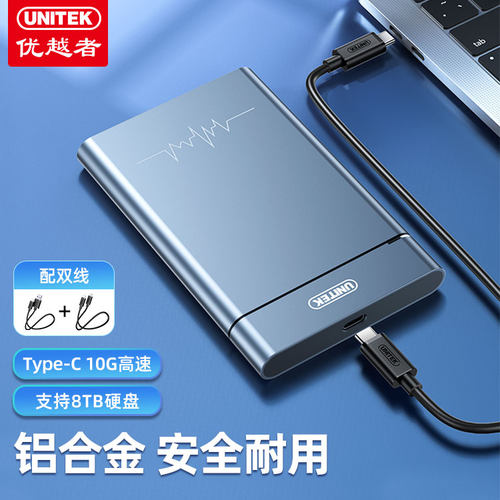 优越者Type-c高速硬盘盒全铝合金