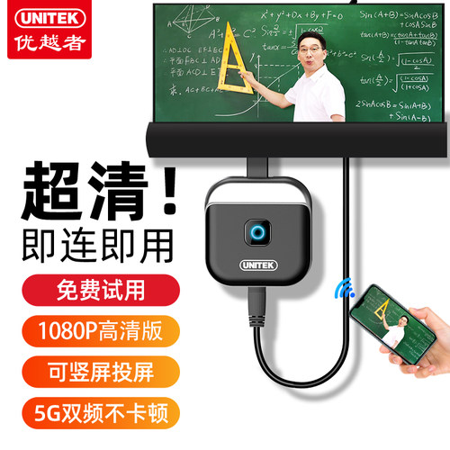 优越者手机无线投屏器同屏器