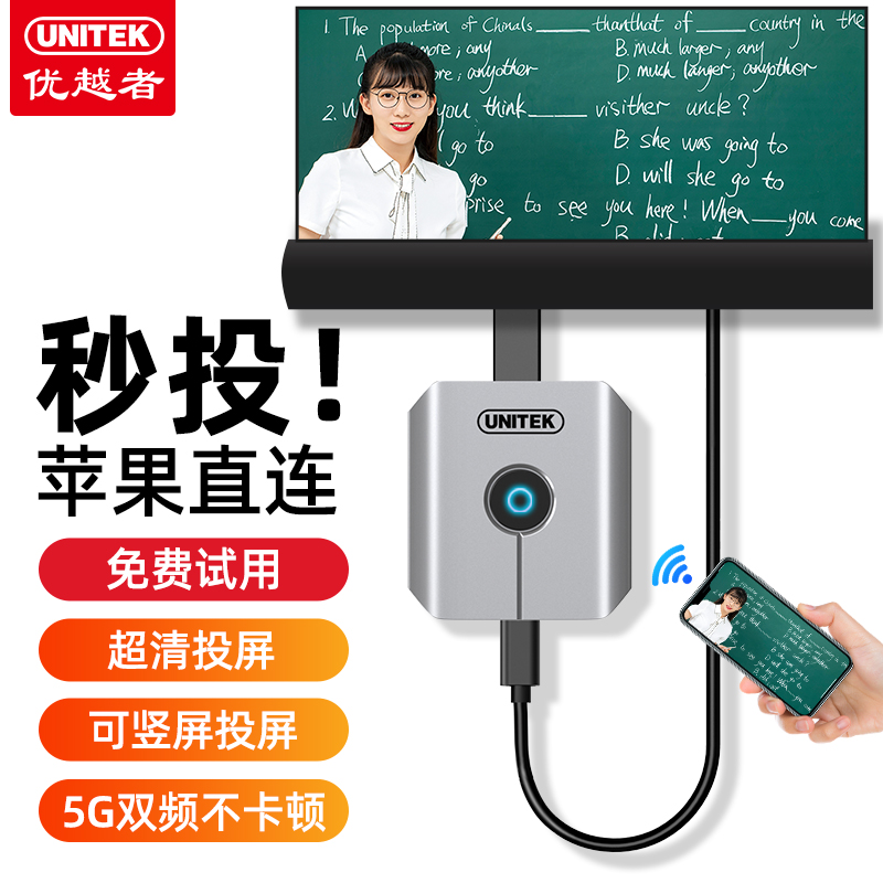 优越者高清无线投屏器苹果安卓手机通用连电视电脑投影仪5G同屏器