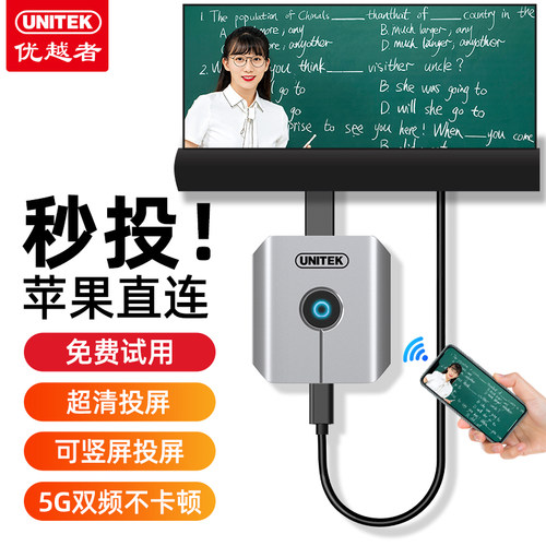 优越者高清无线投屏器器同屏器