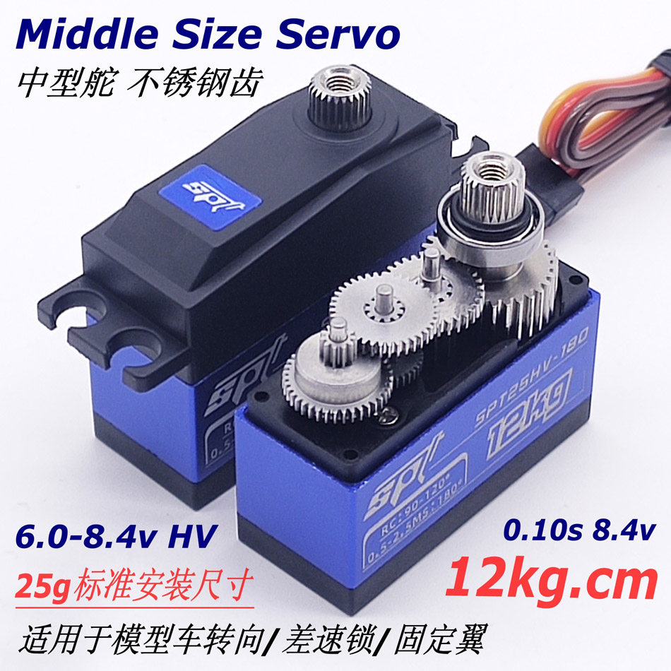 SPT 12KG 7.4V 고속 금속 강철 치아 25G 디지털 중간 스티어링 기어 MANGNIU 86 스티어링 C44 C34