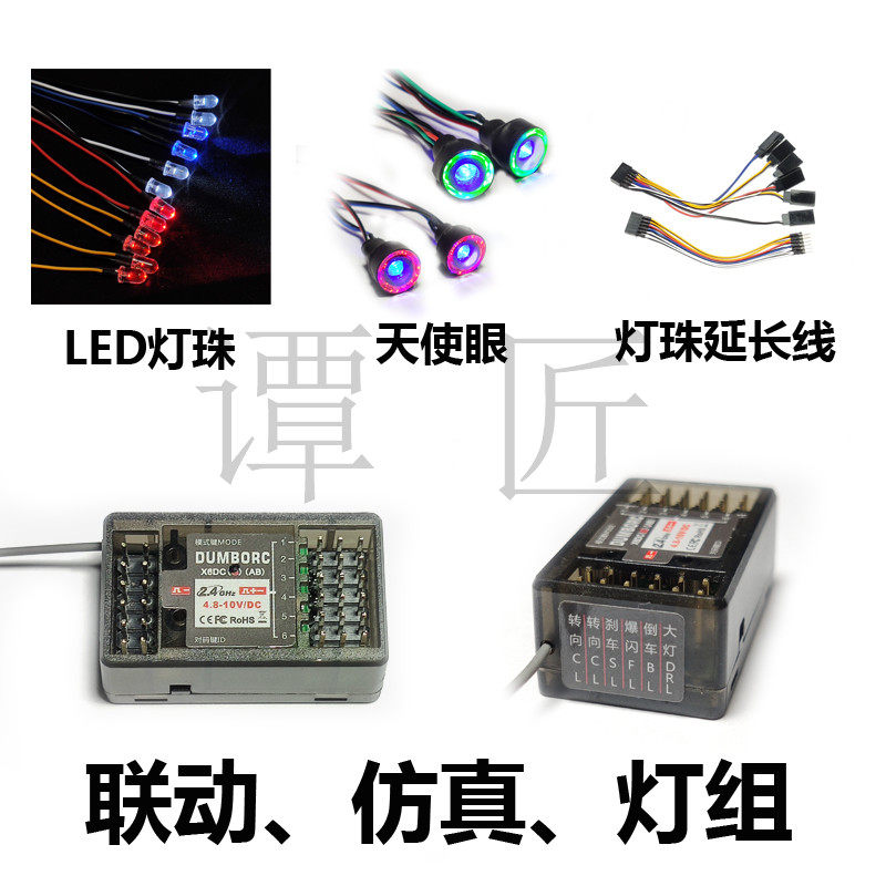 DUMBO 원격 제어 자동차 모델 LED 연결 조명 그룹 조명 제어 조명 제어 모듈 트랙터 트럭 드리프트 수정