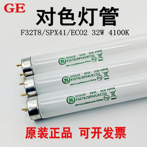 美标CWF光源GE通用32W4100K色温