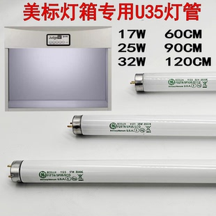 17W25W32W色温3500K ECO对色灯箱 U35 SP35 GE美标U3500光源F17T8