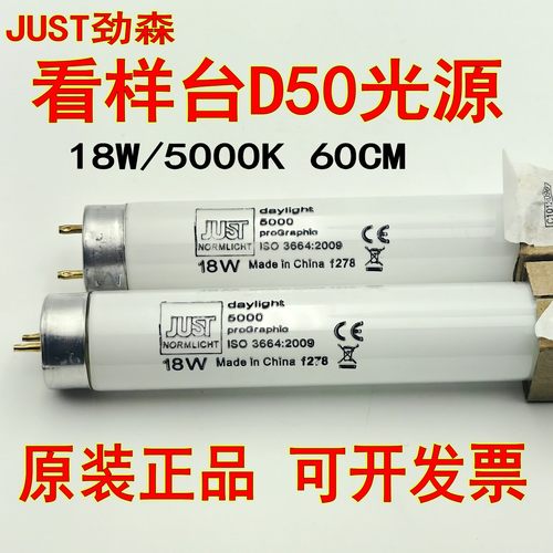 JUST进口灯箱对色灯管D50D65批