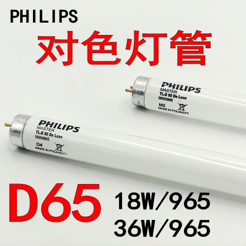 飞利浦对色灯管制衣检验烟叶筛选