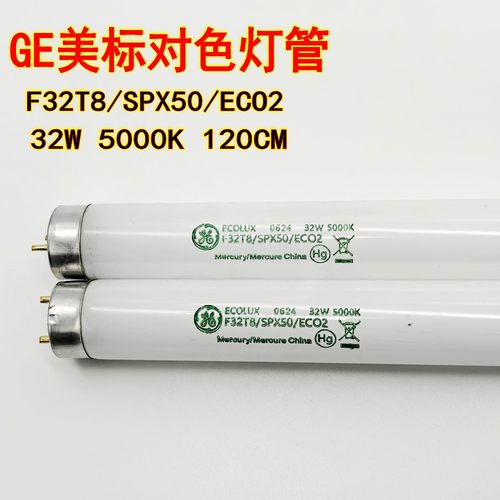 GE荧光日光灯对色标准美标T8批发