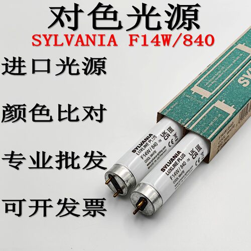 喜万年F14W/840荧光对色灯管光源