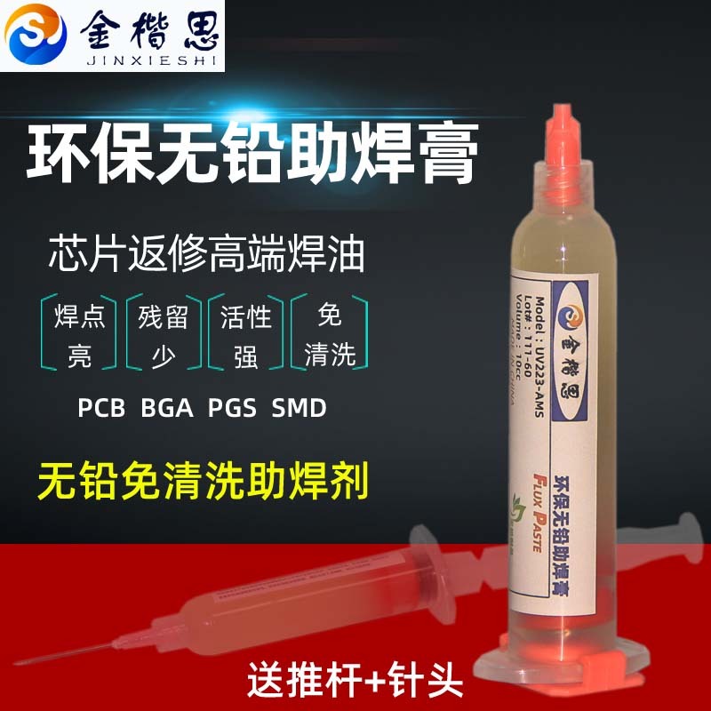 电路板维修无铅环保针管助焊剂焊锡免清洗松香焊油植锡BGA助焊膏