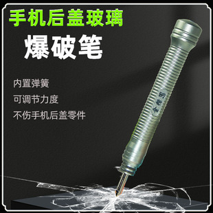 手机维修玻璃后盖爆破器镜框爆破器 破碎器11ProMax碎屏笔金刚笔