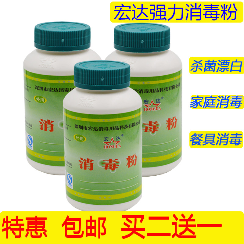 宏达瓶装消毒粉400克学校幼儿园家庭餐厅酒店漂白买二送一瓶包邮